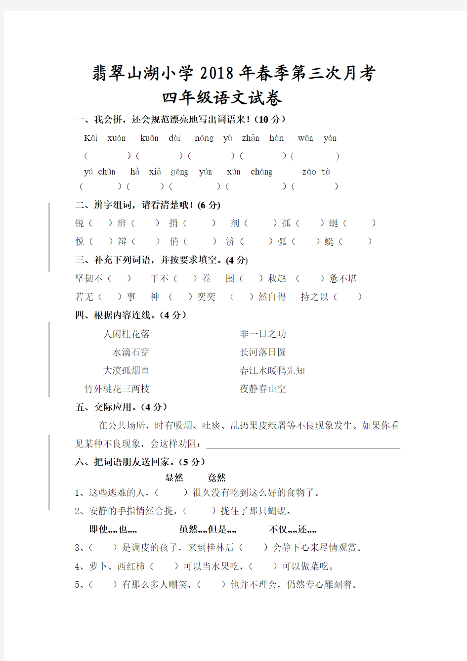 2018四年级语文下册第三次月考试卷及答案