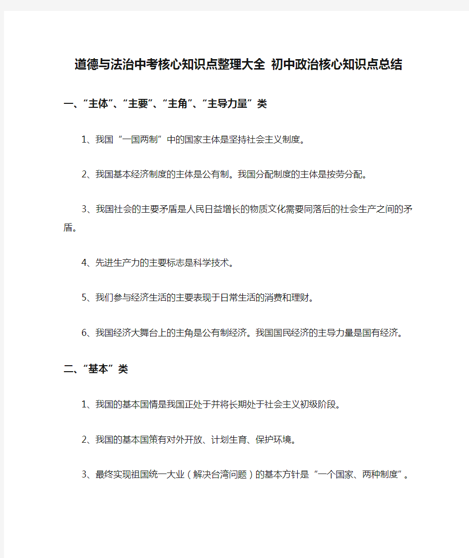 道德与法治中考核心知识点整理大全 初中政治核心知识点总结