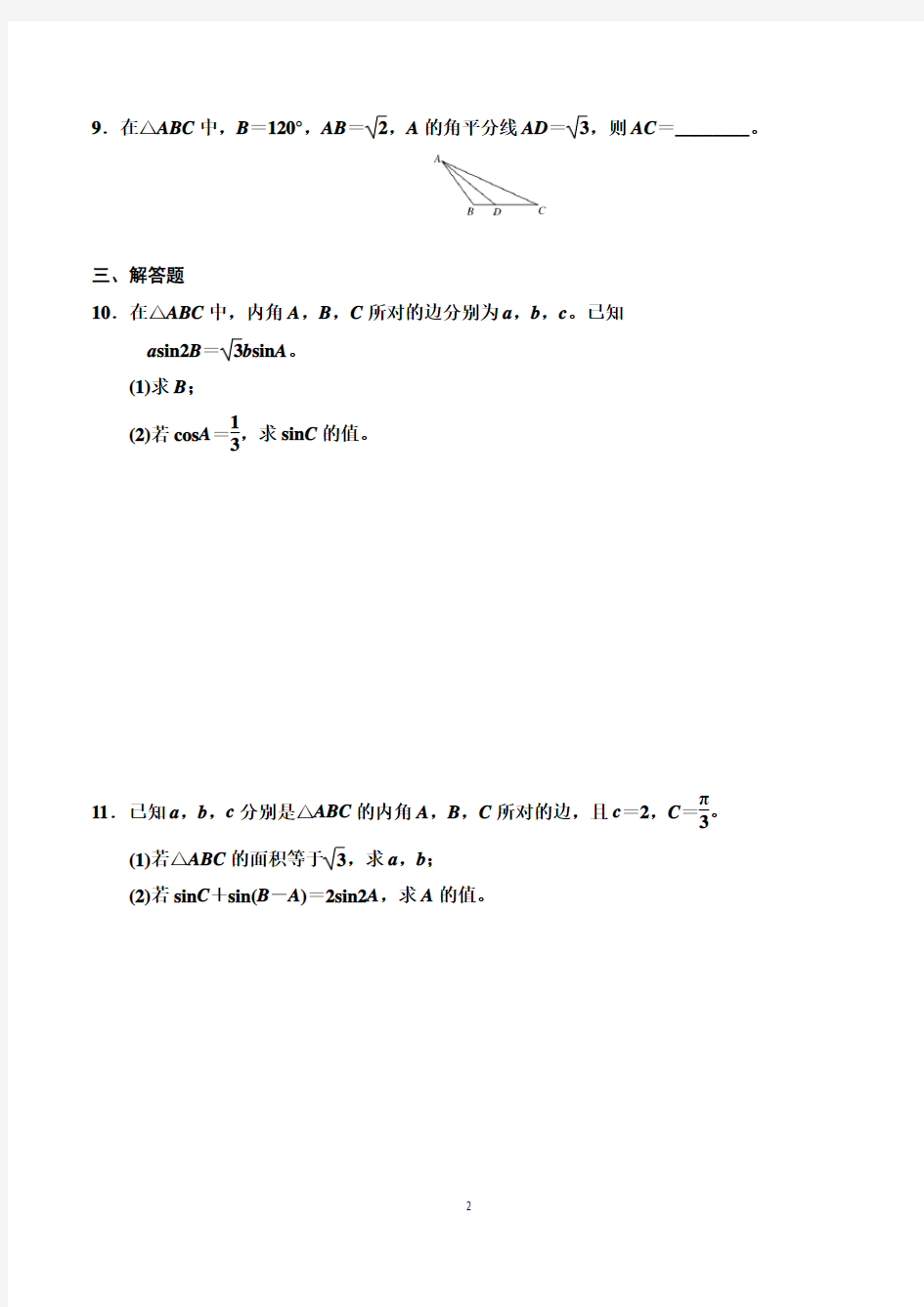 正弦定理和余弦定理专题试题(一)及答案