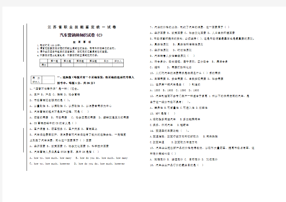 机械工业汽车营销师知识考核标准试卷