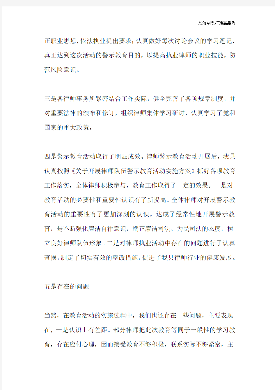 司法机关律师情况总结