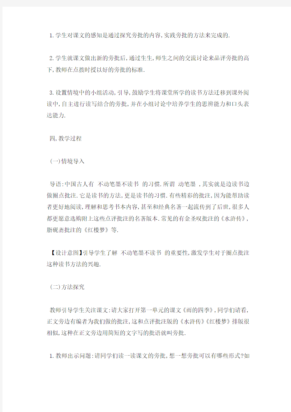 【最新】初中语文优秀教案《雨的四季》