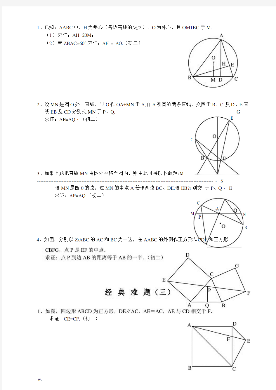 初中数学经典几何题及答案