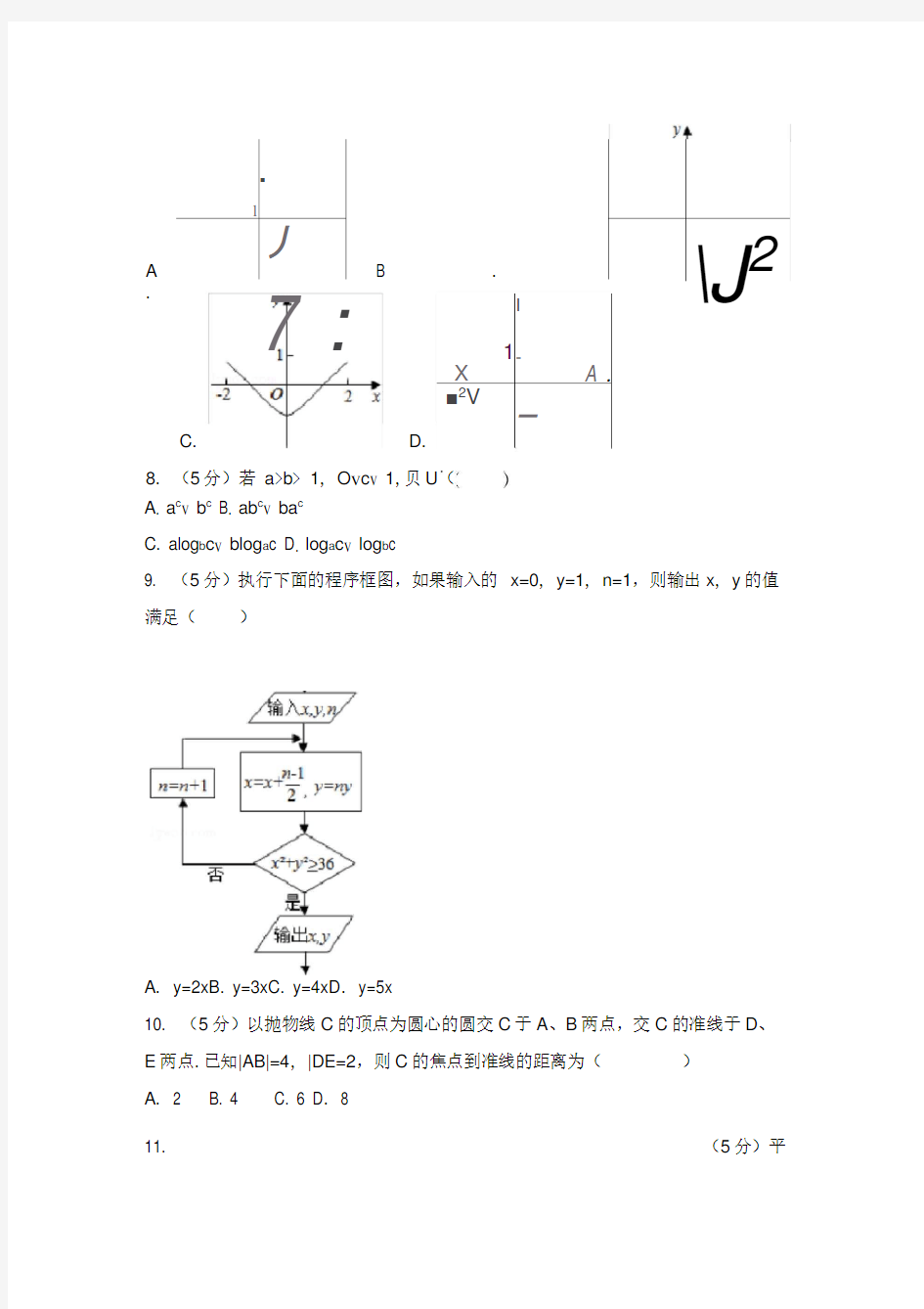 2016年广东省高考数学试卷理科全国新课标