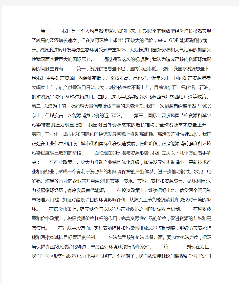 形势与政策心得体会1500字