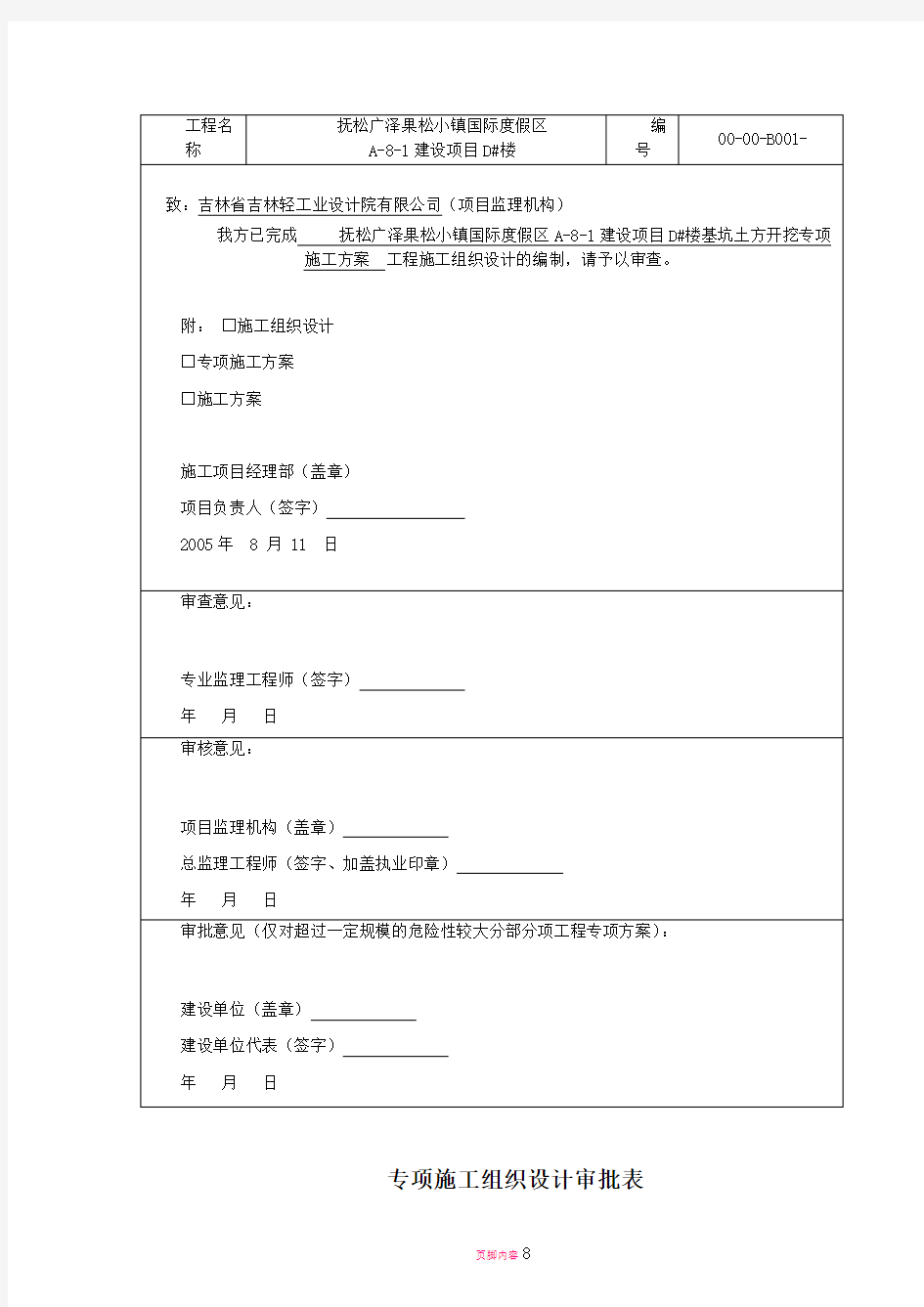 基坑土方回填专项施工方案