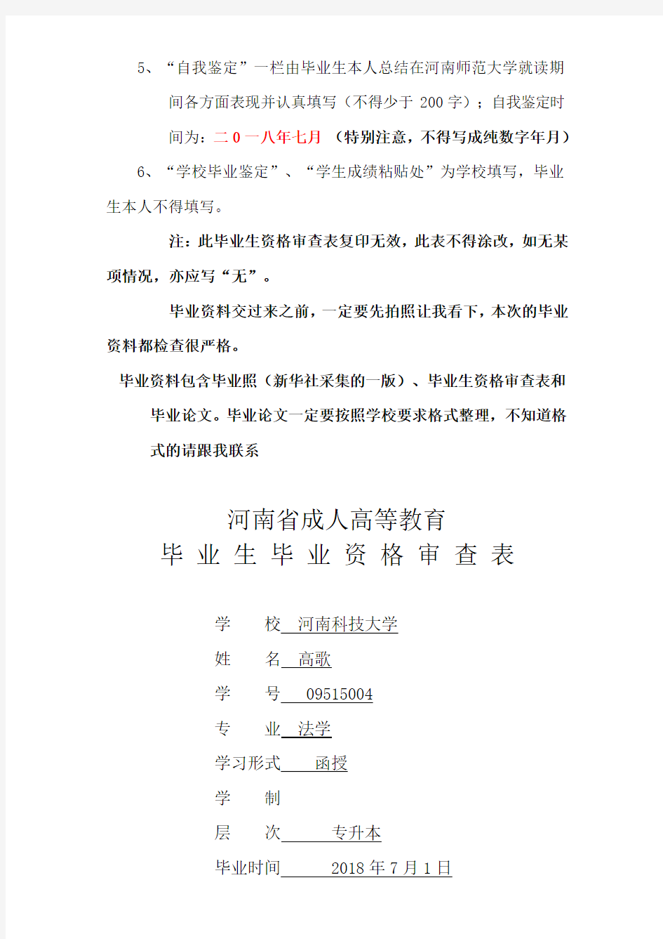 毕业资格审查表样表