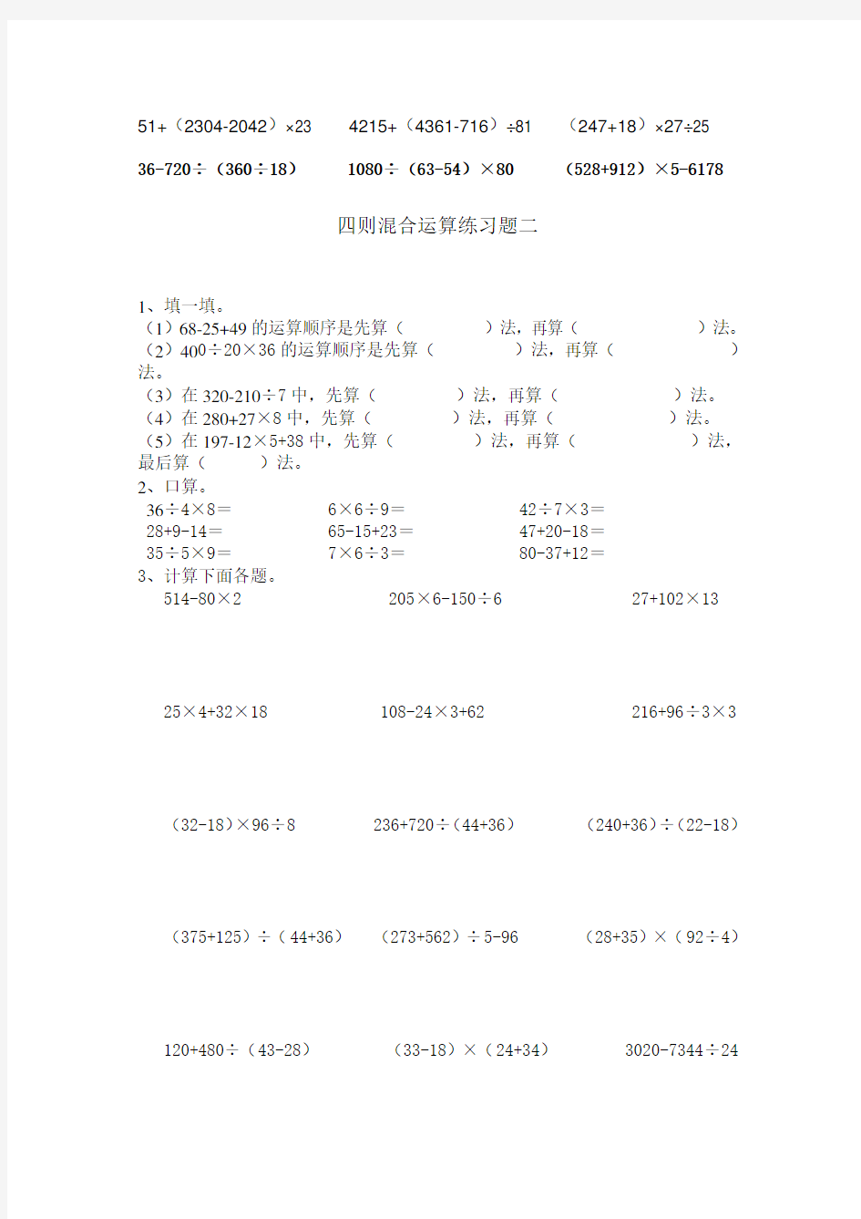 小学四年级数学四则运算练习题