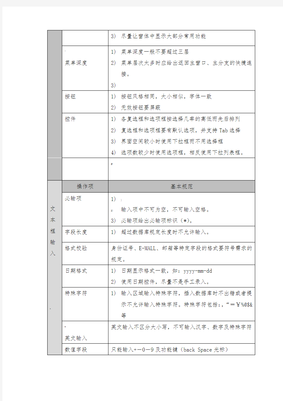 软件界面设计规范