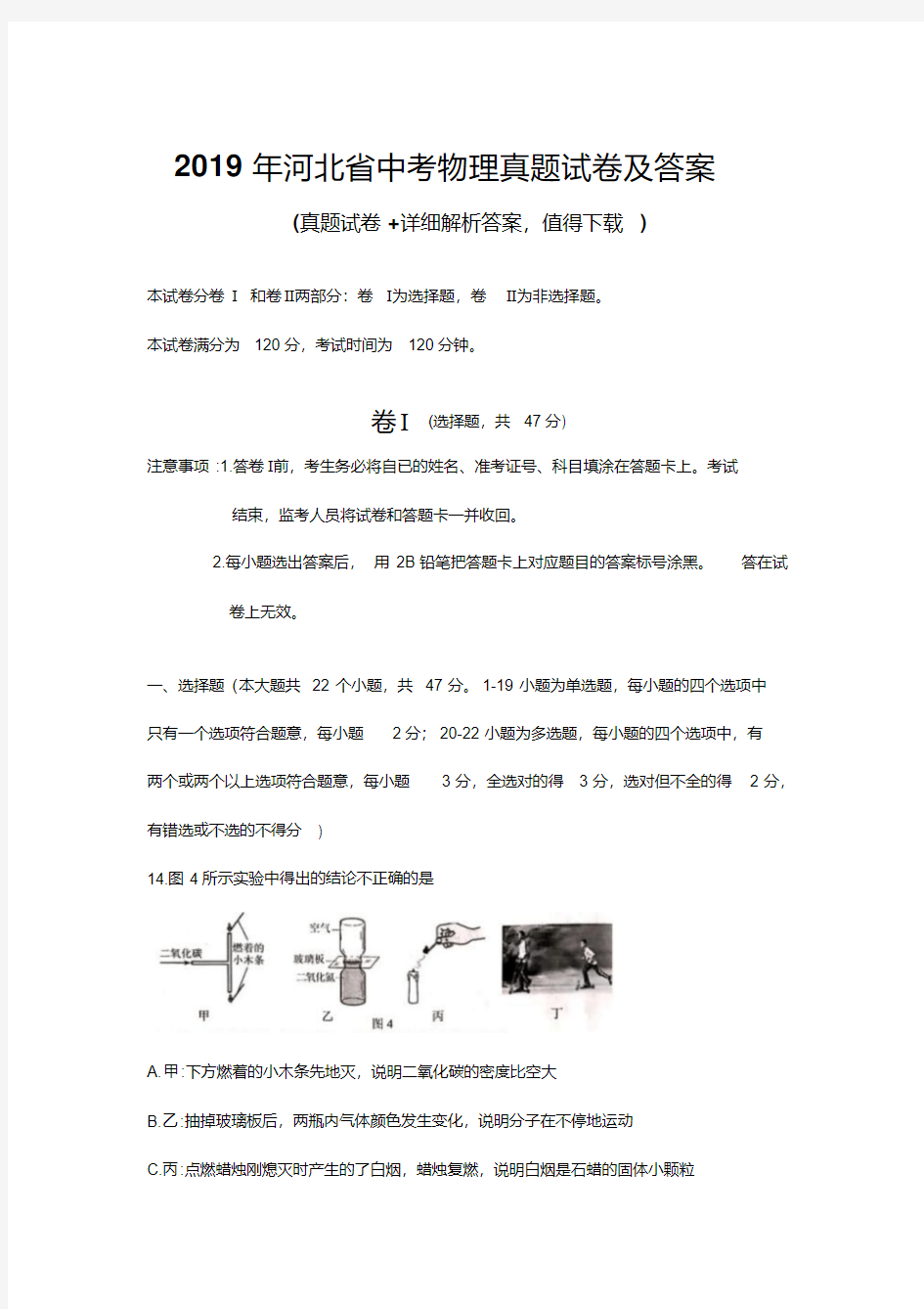 2019年河北省中考物理真题试卷及答案