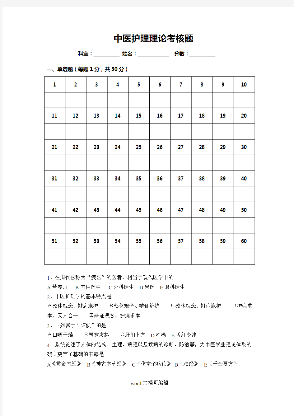 《西学中》试题.doc