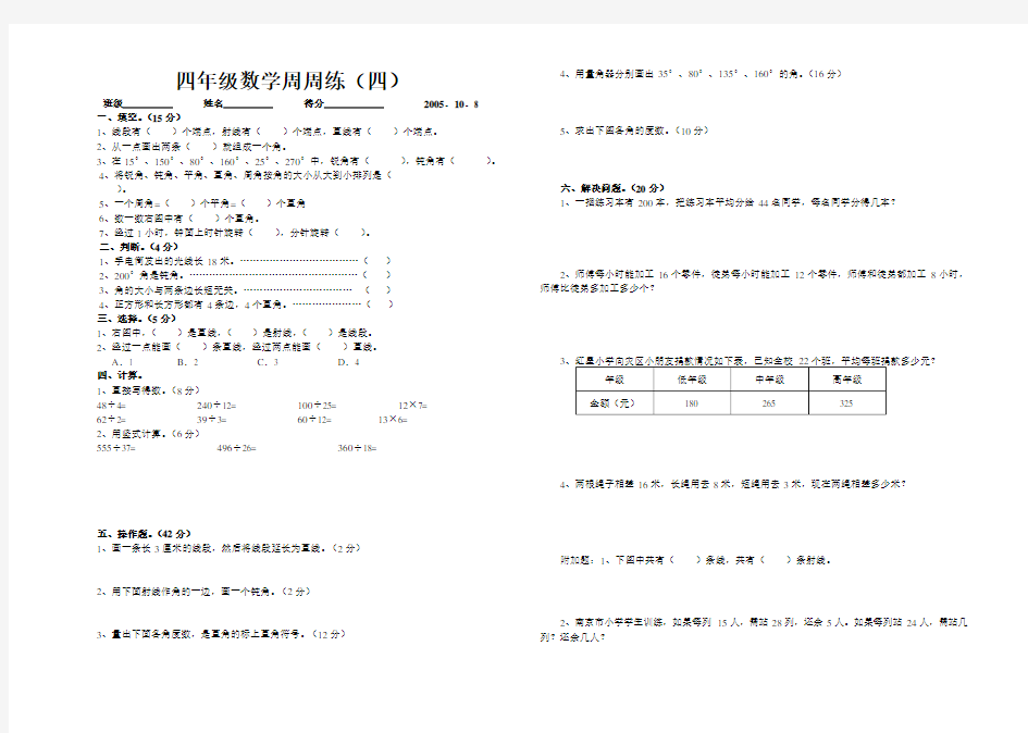 四年级数学周周练(四)