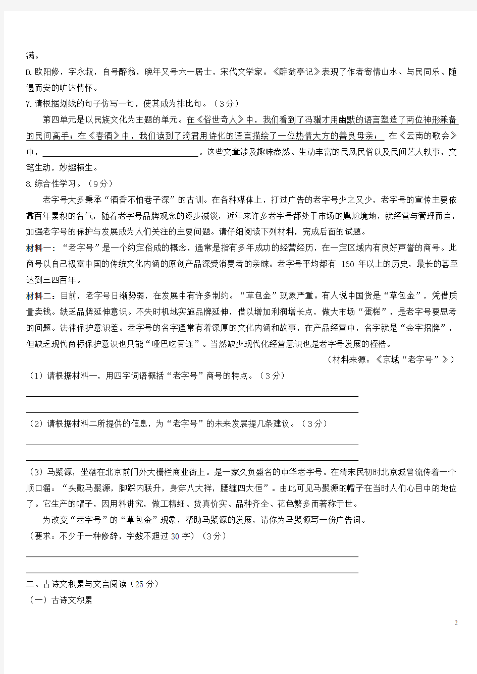 重庆市重庆一中八年级语文下学期期末试题