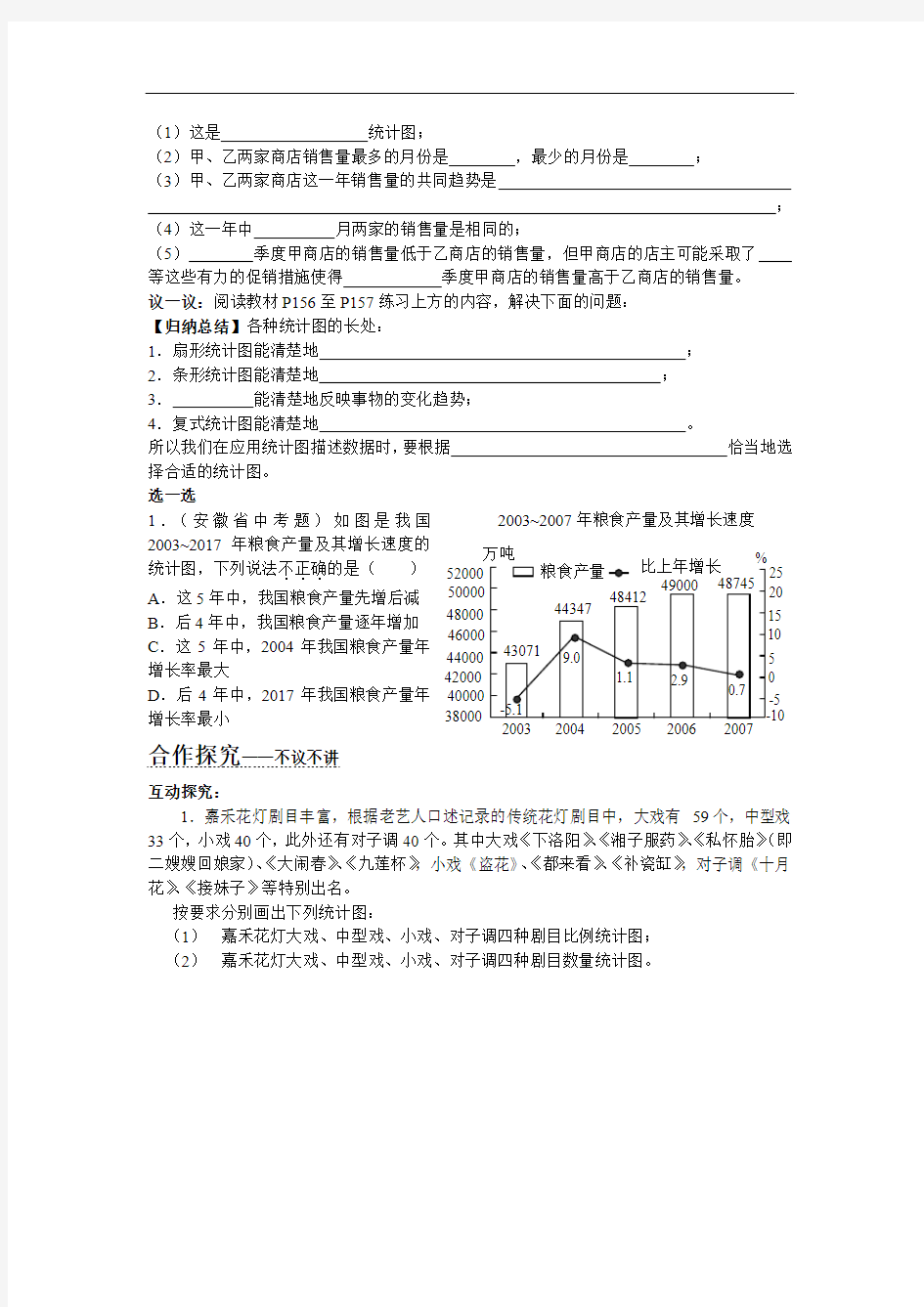 七年级上册数学统计图(3)