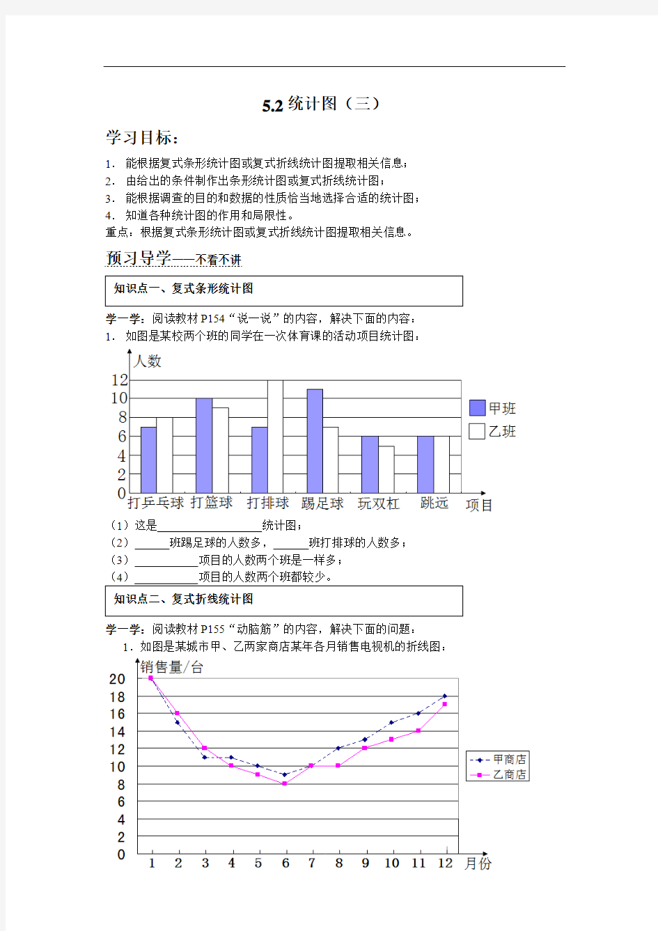 七年级上册数学统计图(3)