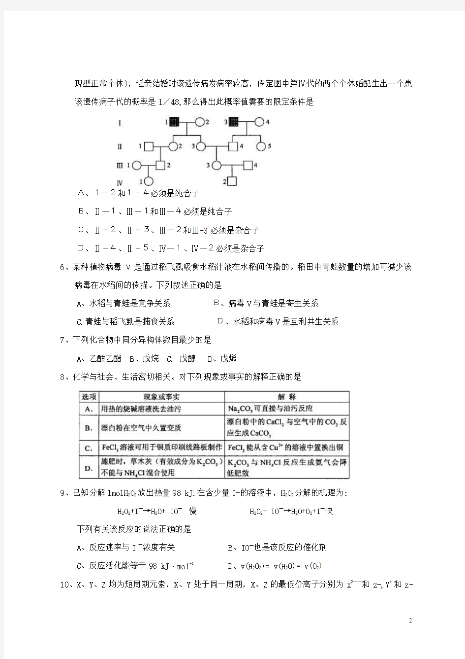 2014年全国高考理综试题及答案-湖南卷