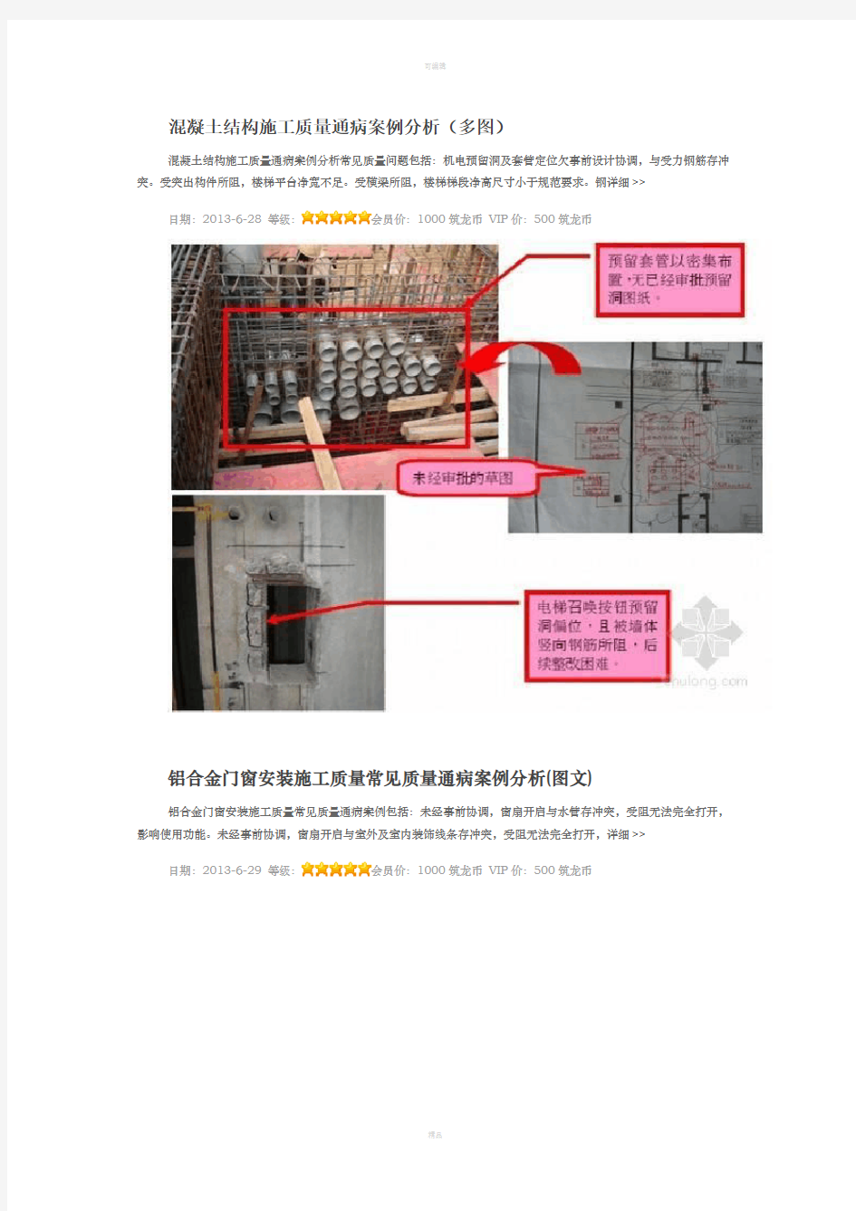 建筑工程施工常见质量通病案例分析及防治措施