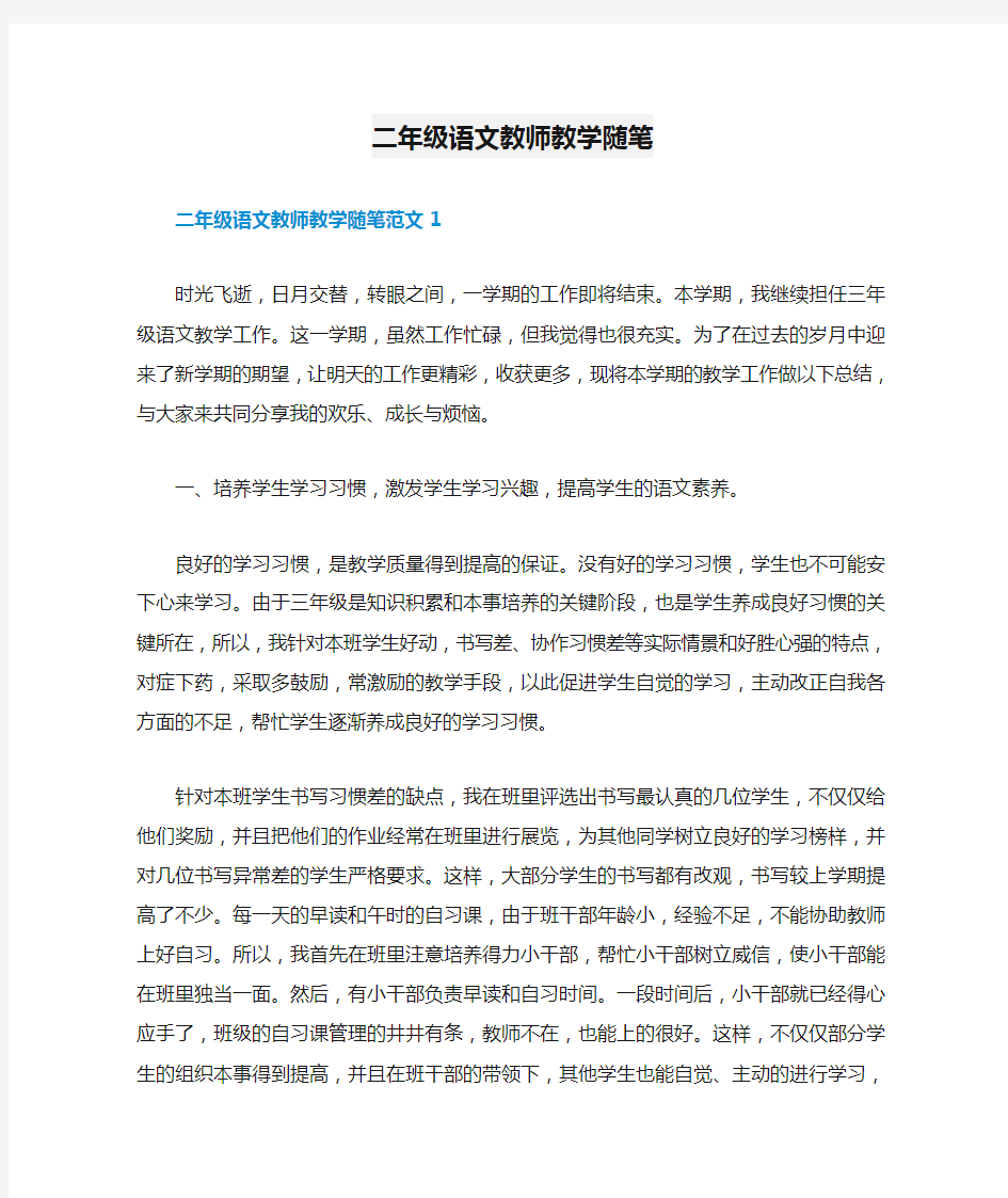 二年级语文教师教学随笔