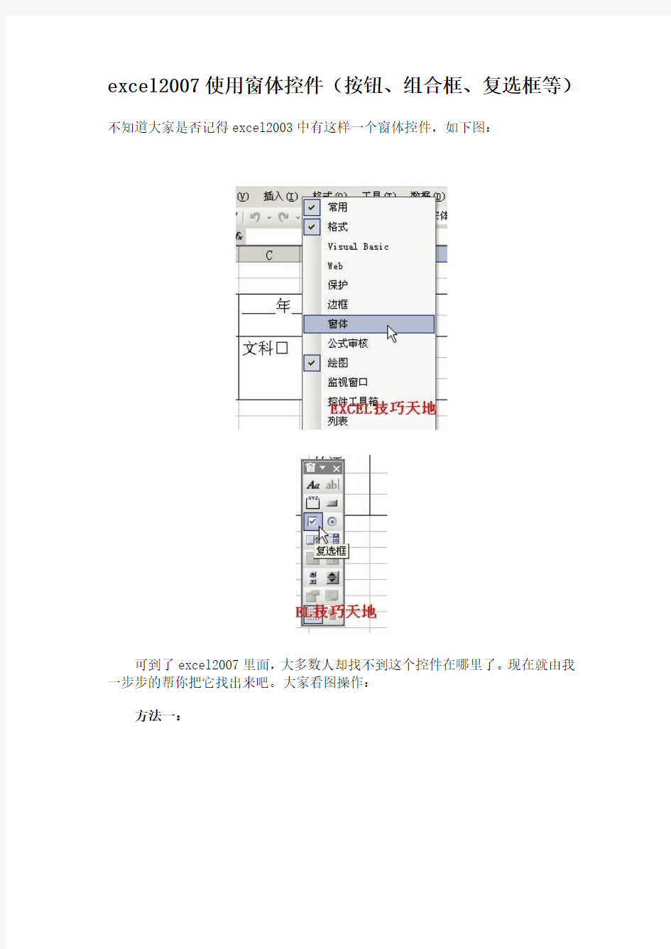 excel2007使用窗体控件(按钮、组合框、复选框等)