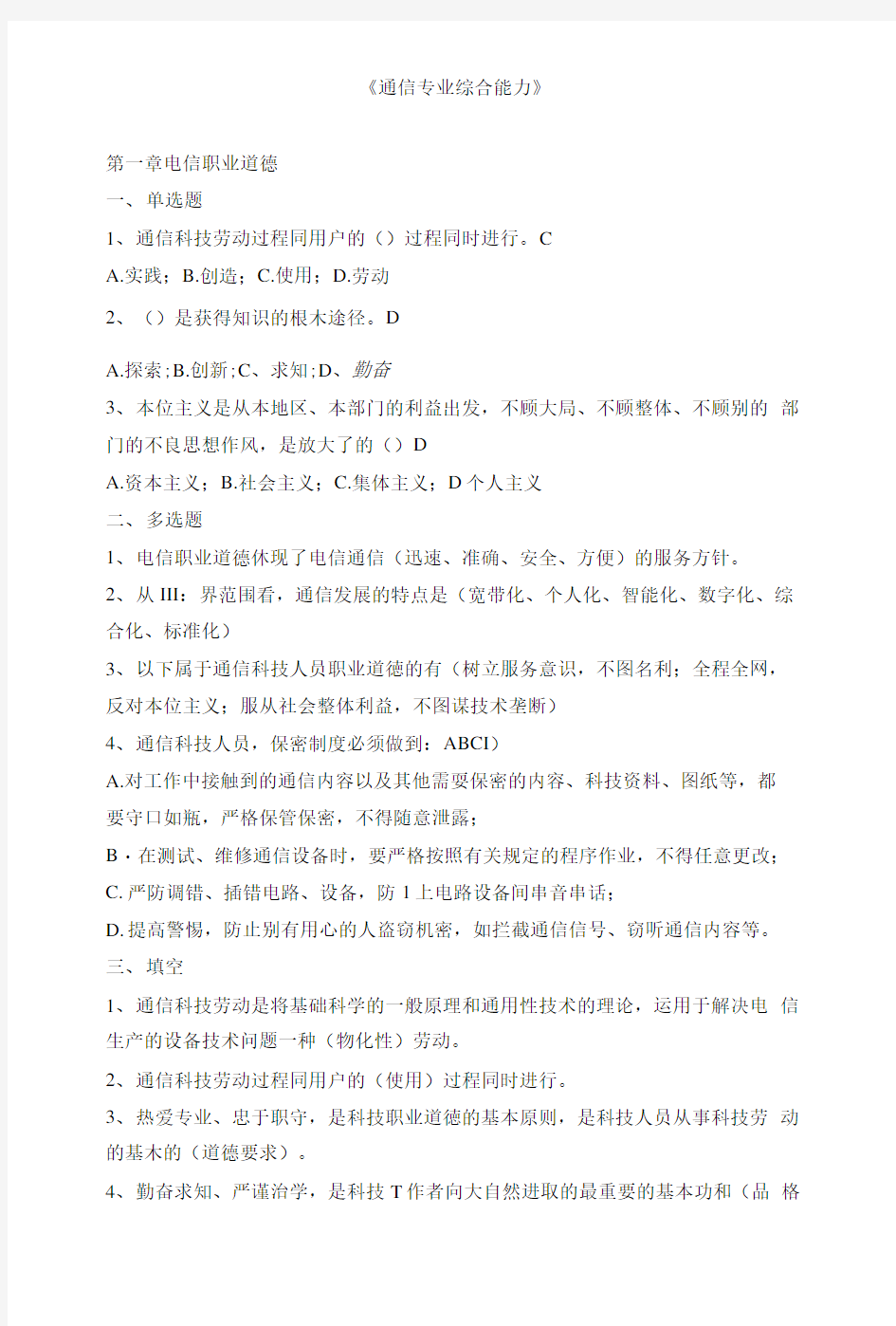 通信专业综合能力(复习题).doc