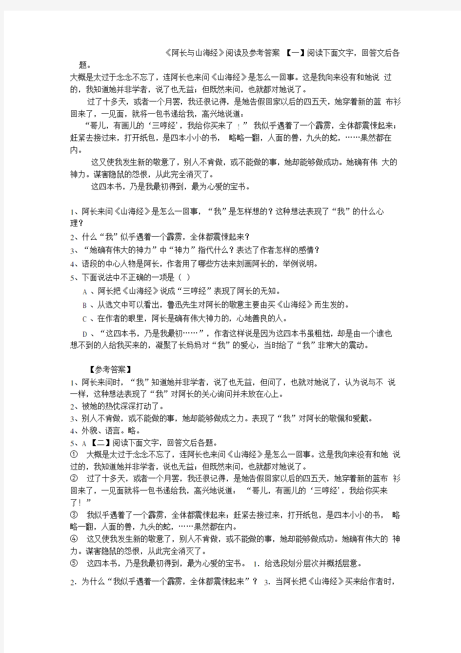 《阿长与山海经》阅读及答案