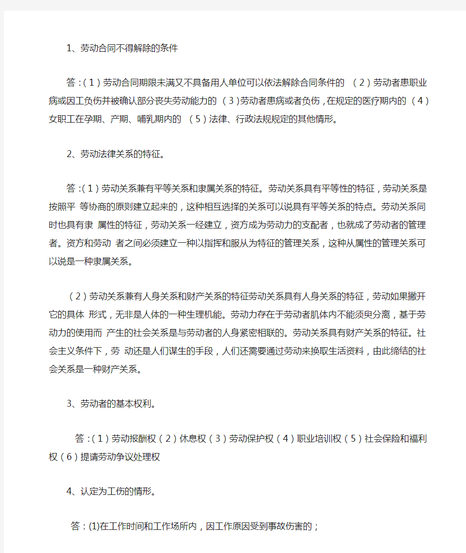 东师离线作业劳动法 东北师范大学奥鹏作业劳动法