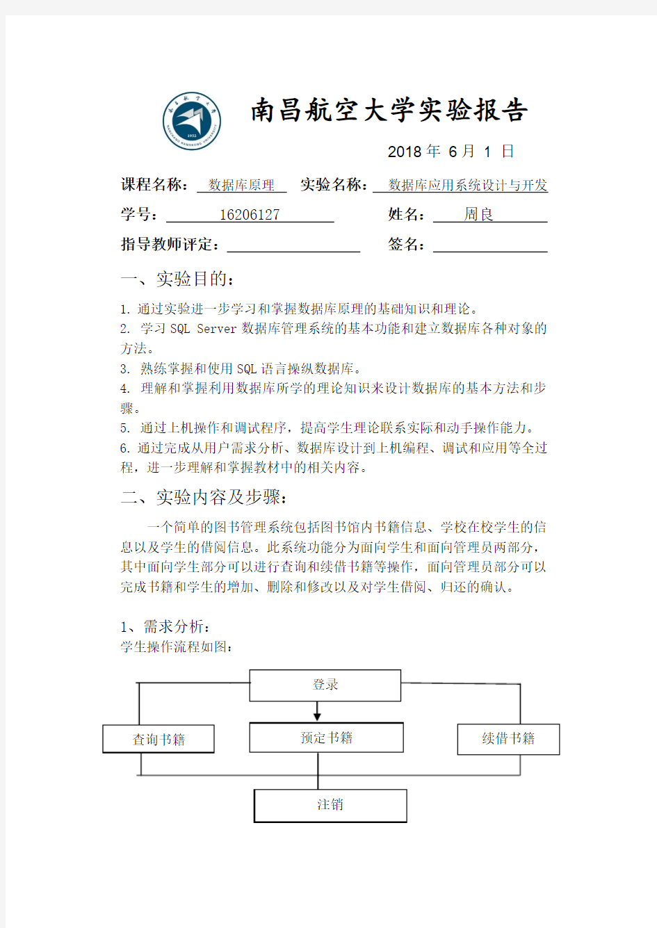 数据库第五次实验