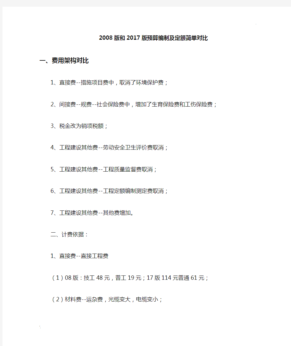 通信工程2008版定额和2017版定额简单对比