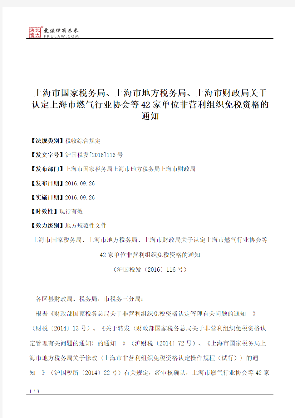 上海市国家税务局、上海市地方税务局、上海市财政局关于认定上海