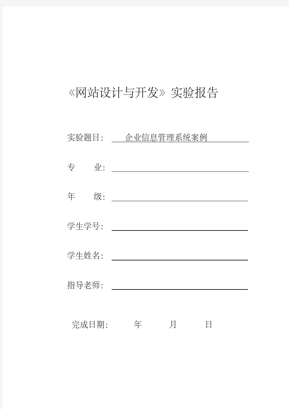 HTML管理系统实验报告