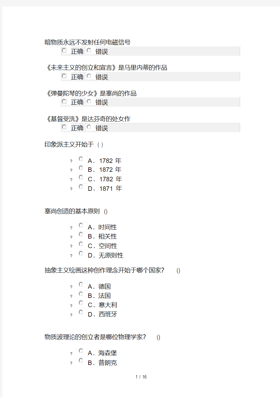 物理与艺术题库红色正确