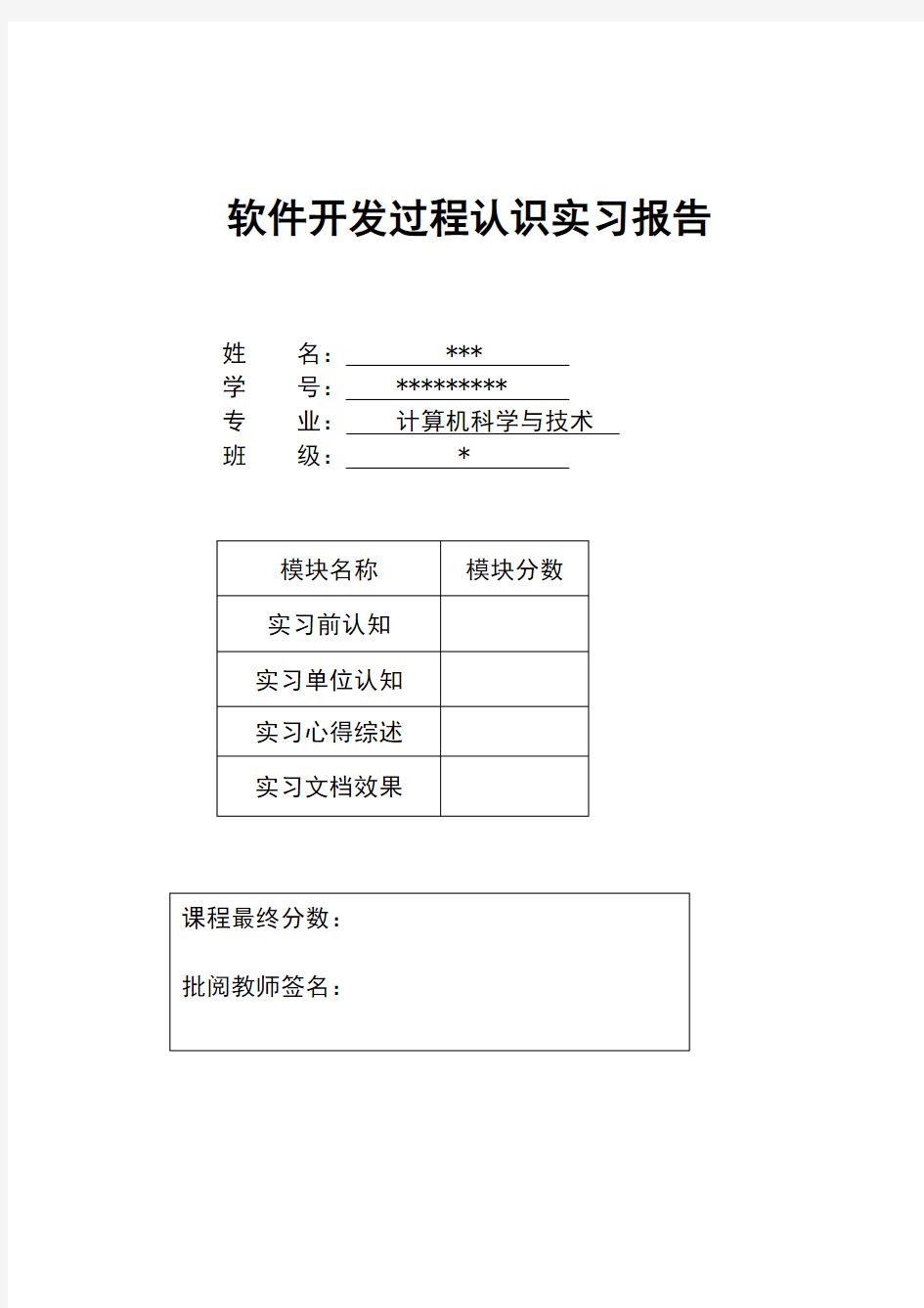 计算机专业认知实习报告3000字