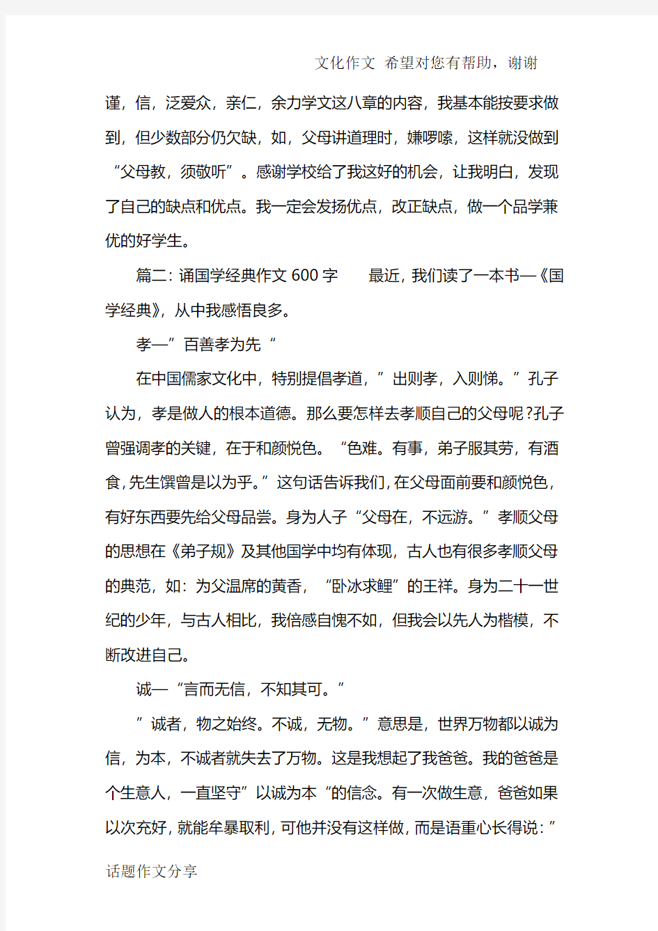 诵国学经典作文600字