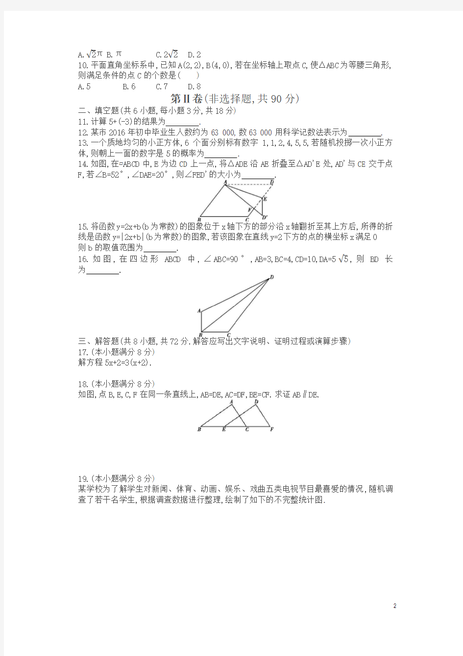 2016年湖北省武汉数学中考试卷+答案