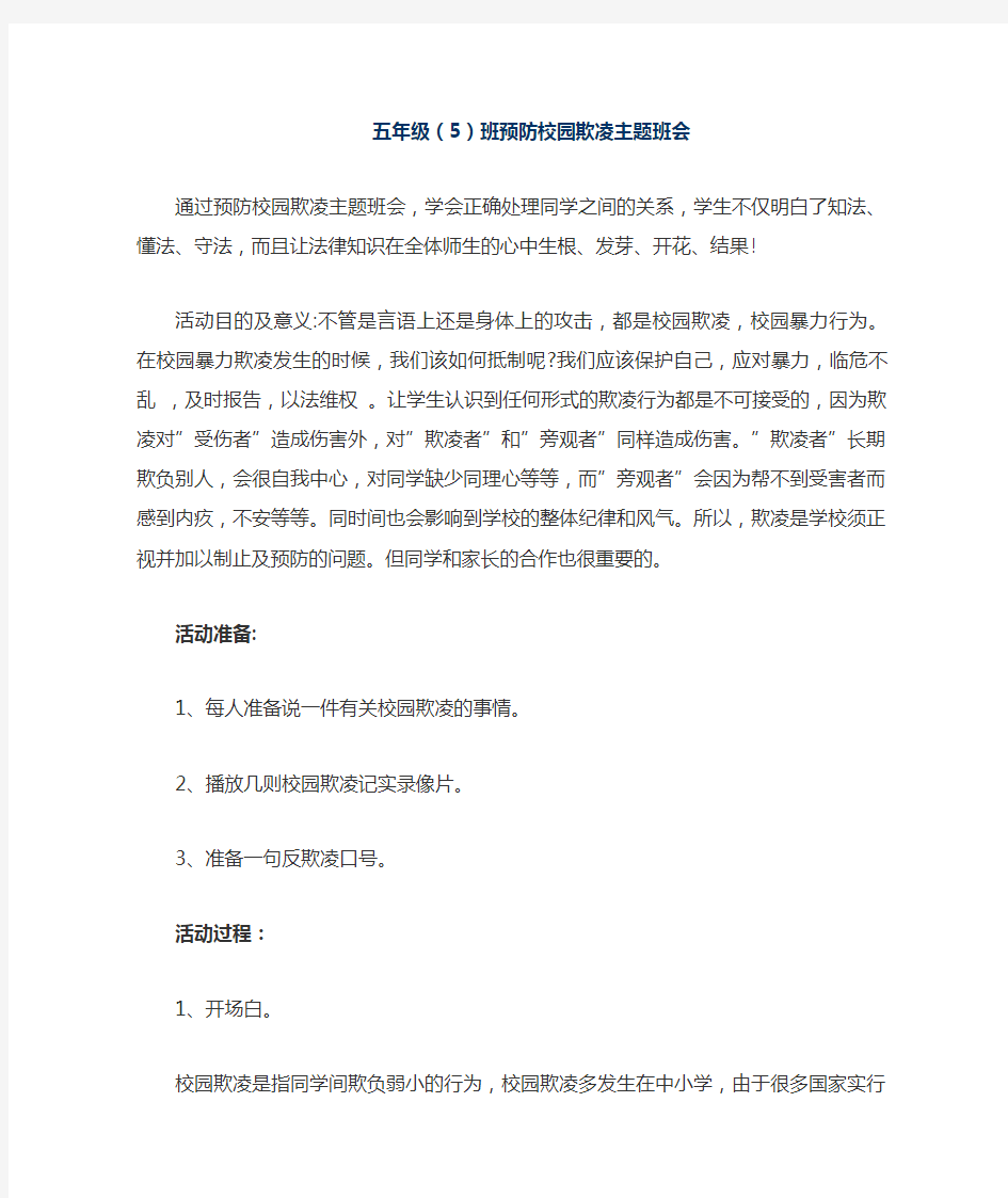 预防校园欺凌学习资料