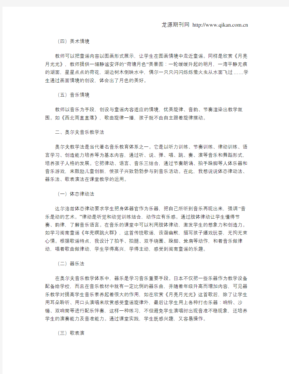 闽南童谣融入小学音乐教学的有效策略