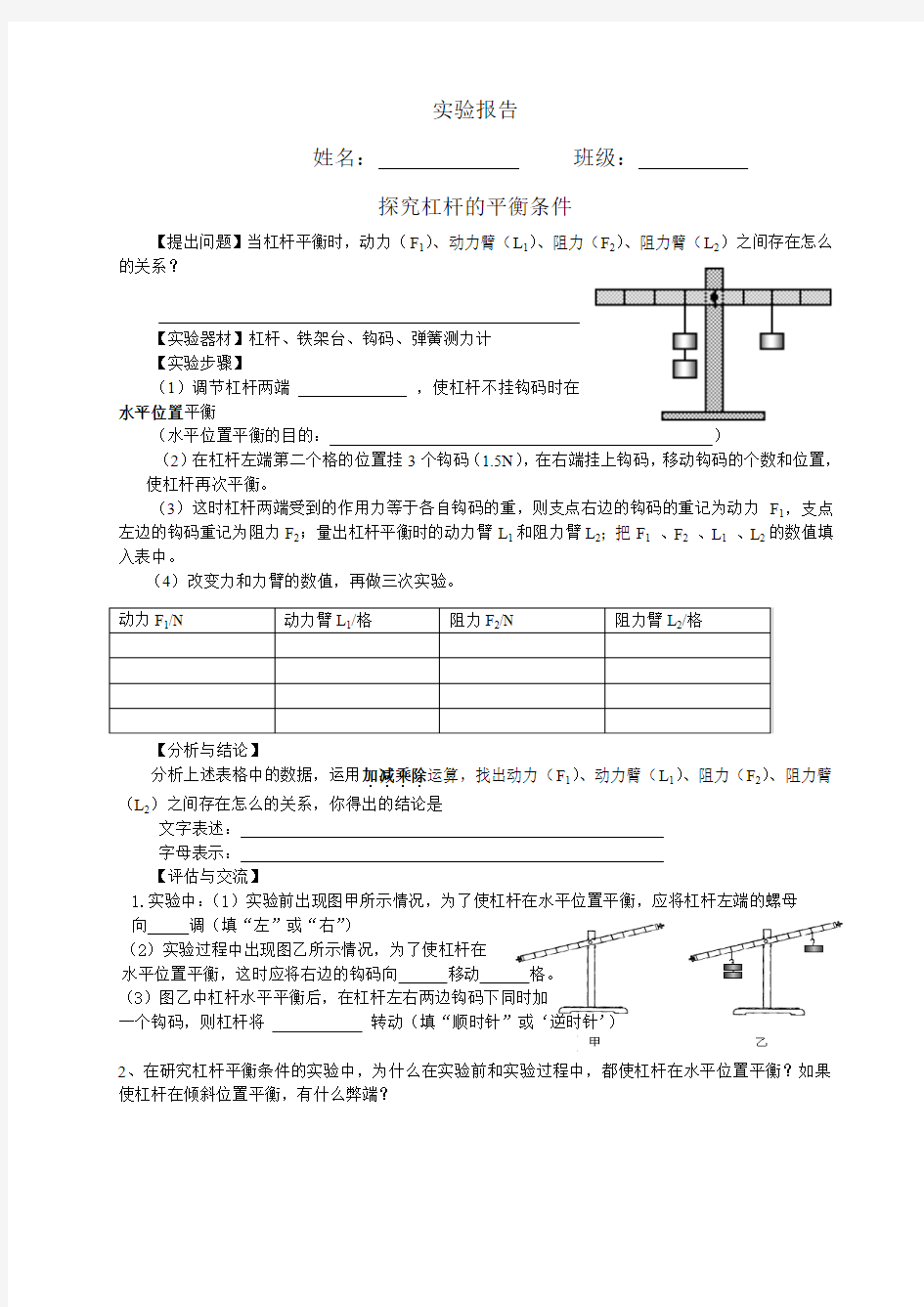 物理人教版八年级下册实验报告