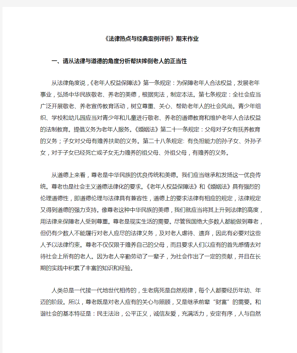 法律热点与经典案例评析