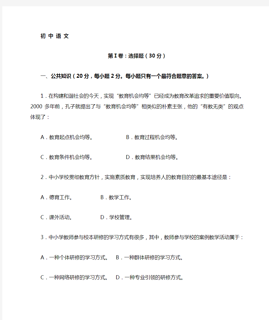 初中语文教师业务考试试卷及答案DOC