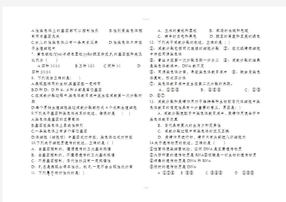 高中生物必修二期中考试试题和答案