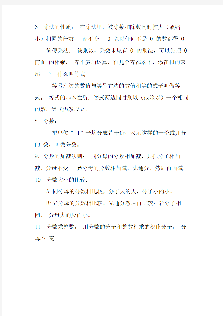 上海沪版小学三年级上下册数学公式(全)