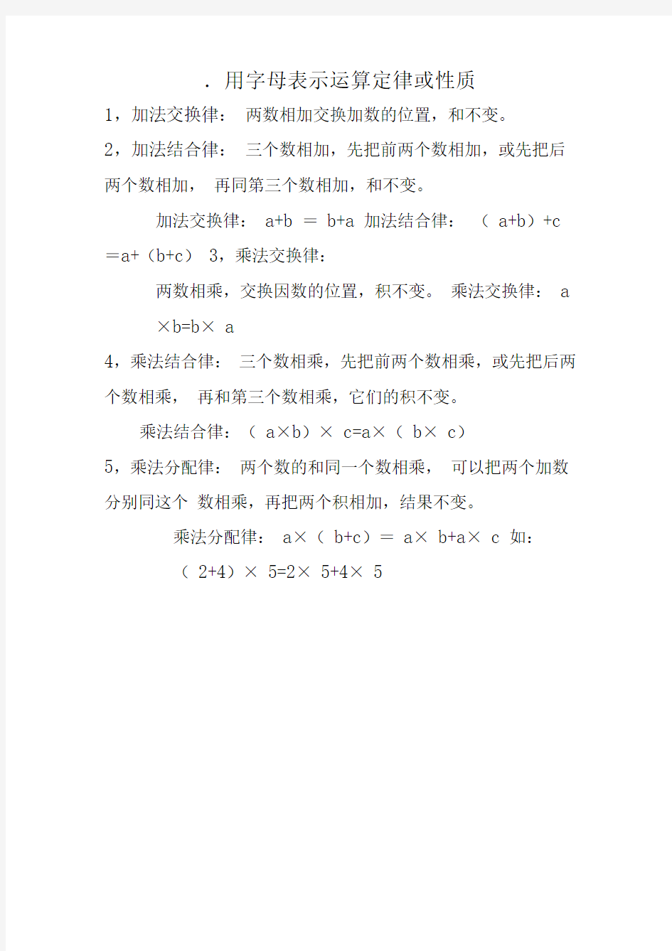 上海沪版小学三年级上下册数学公式(全)