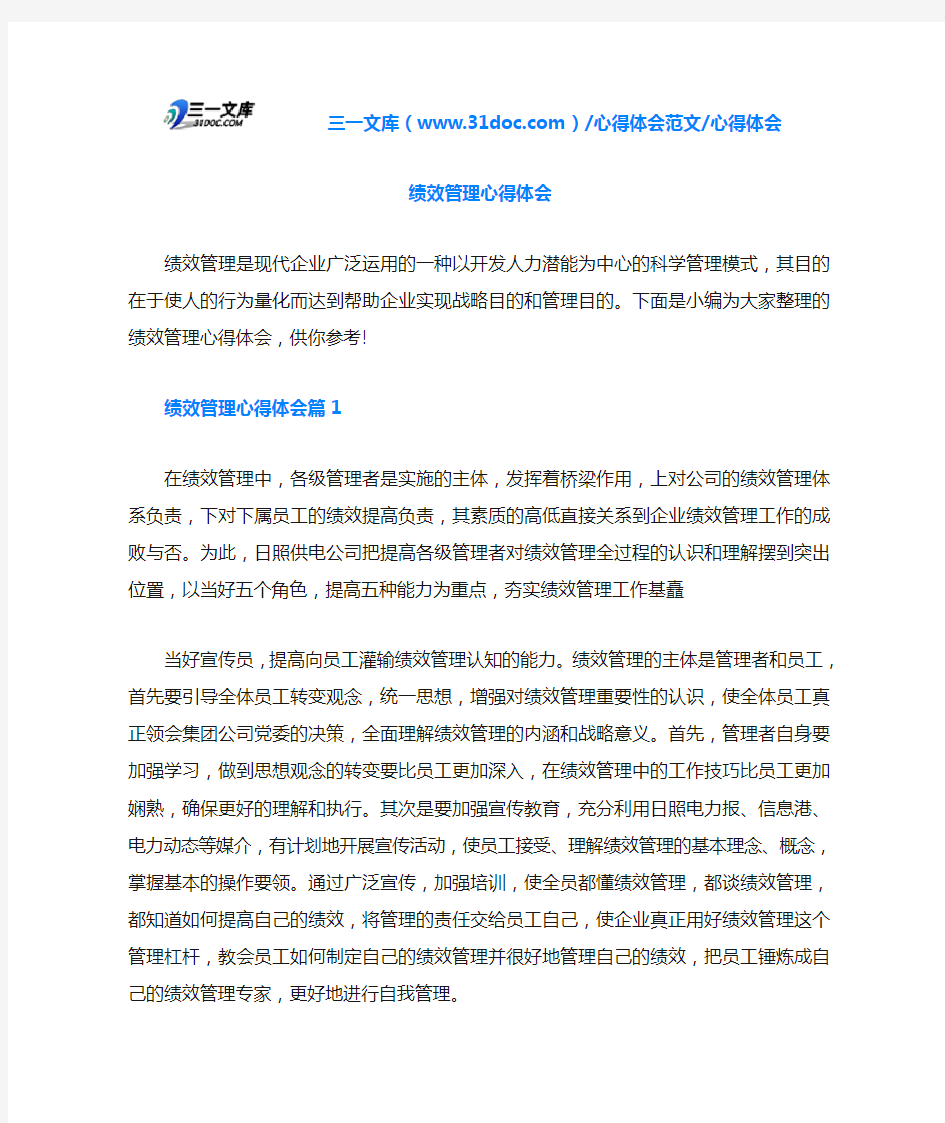 心得体会绩效管理心得体会