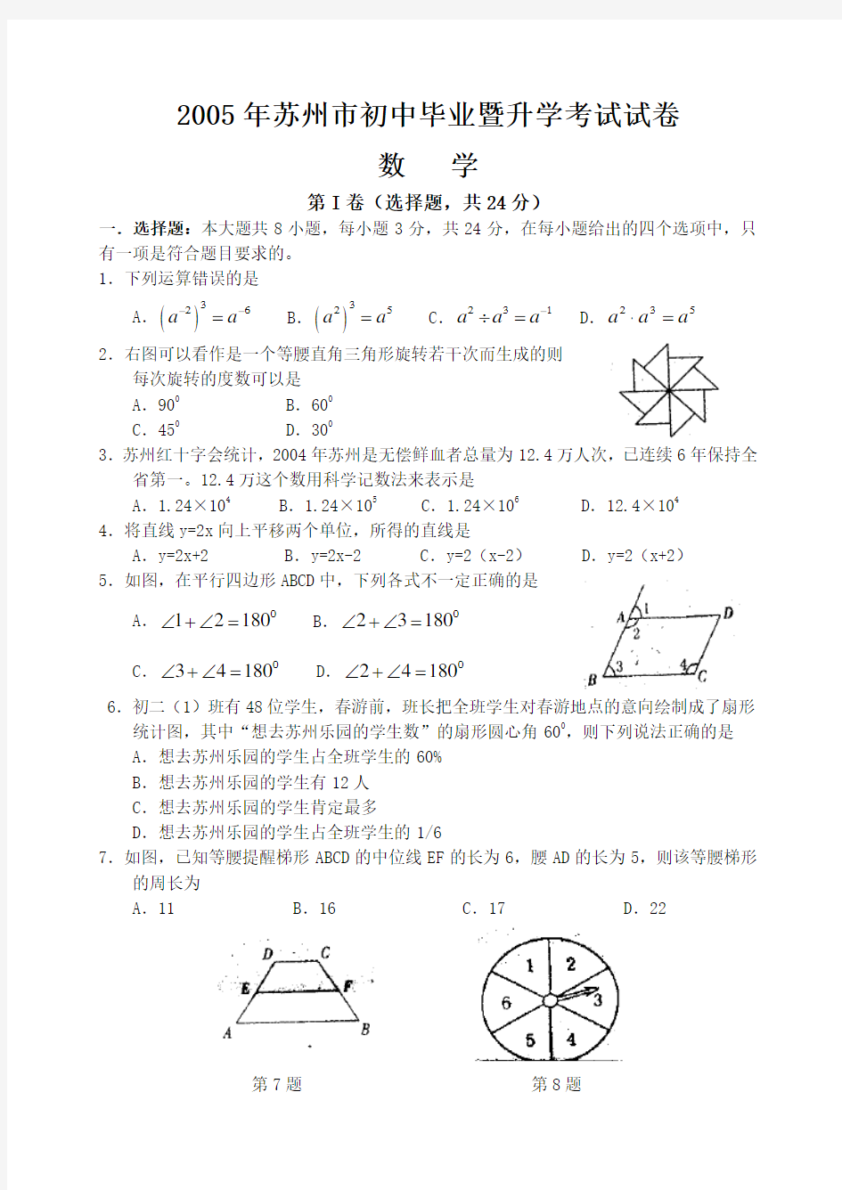 江苏省苏州市数学中考试卷(含答案)