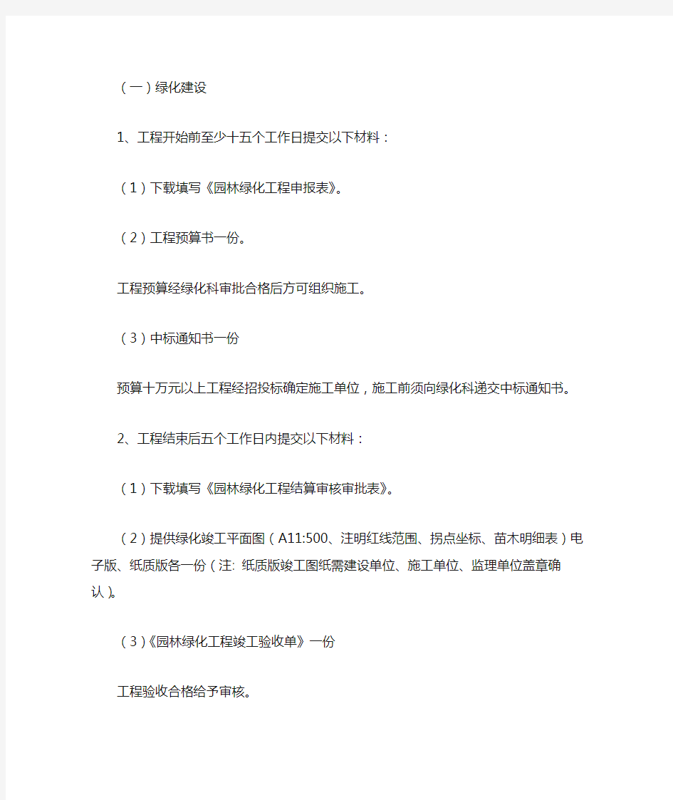 天津大学绿化项目申报审批流程【模板】