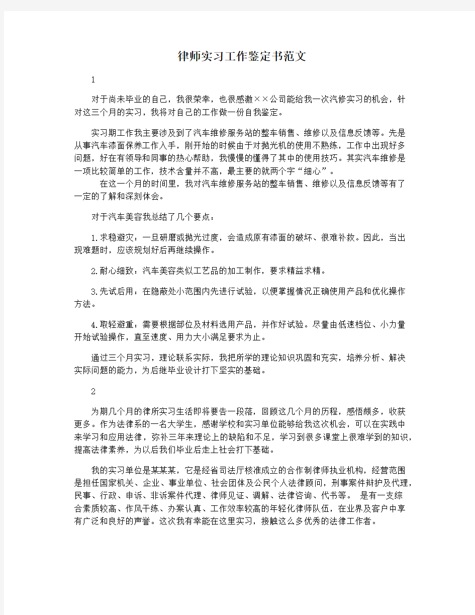 律师实习工作鉴定书范文