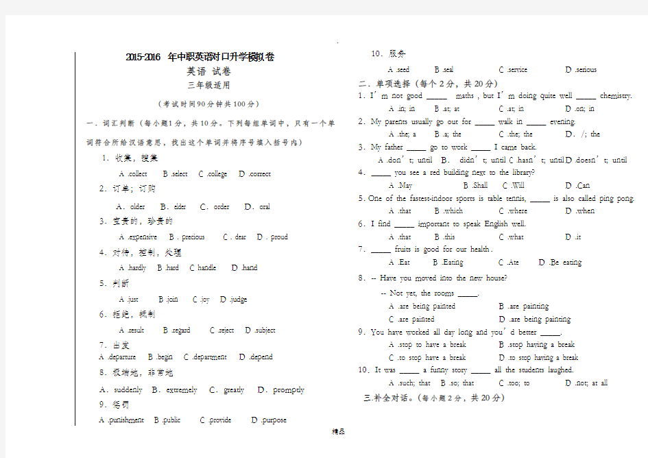 中职英语对口升学模拟试卷