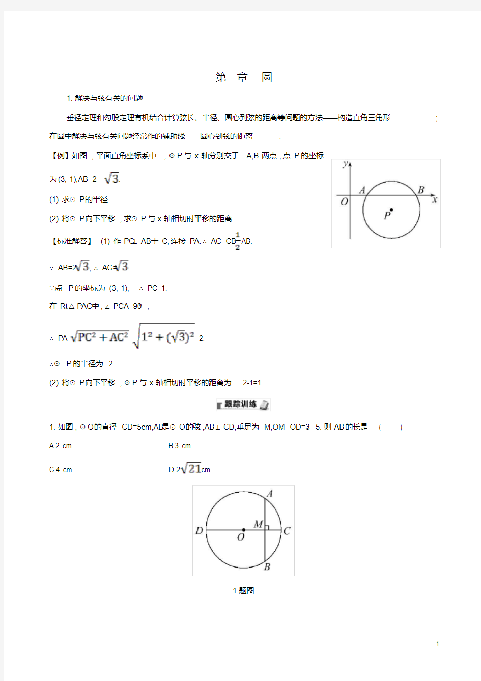 2020版九年级数学下册第三章圆试题(新版)北师大版