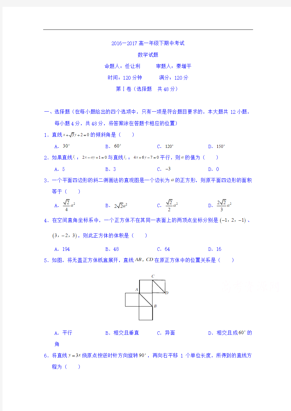 陕西省西安铁一中2016-2017学年高一下学期期中数学试卷