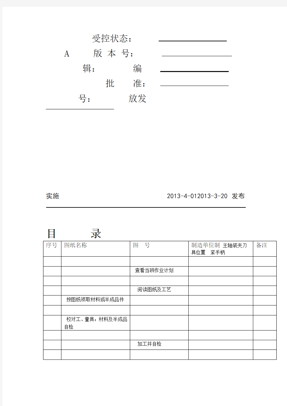 机加工作业指导书61066